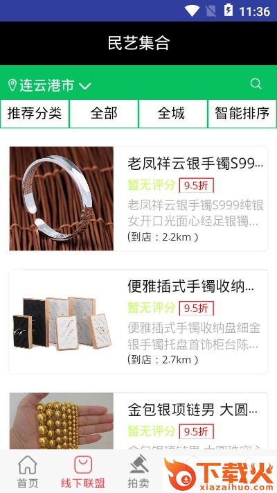 民艺集合(工艺品购物商城)截图2