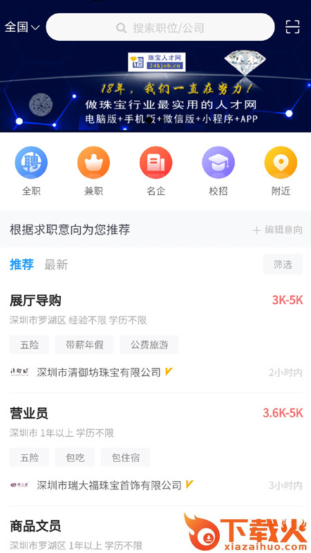 珠宝人才网app截图2