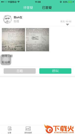 吾同双师截图1