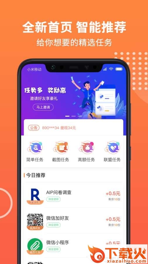 四季赚截图1