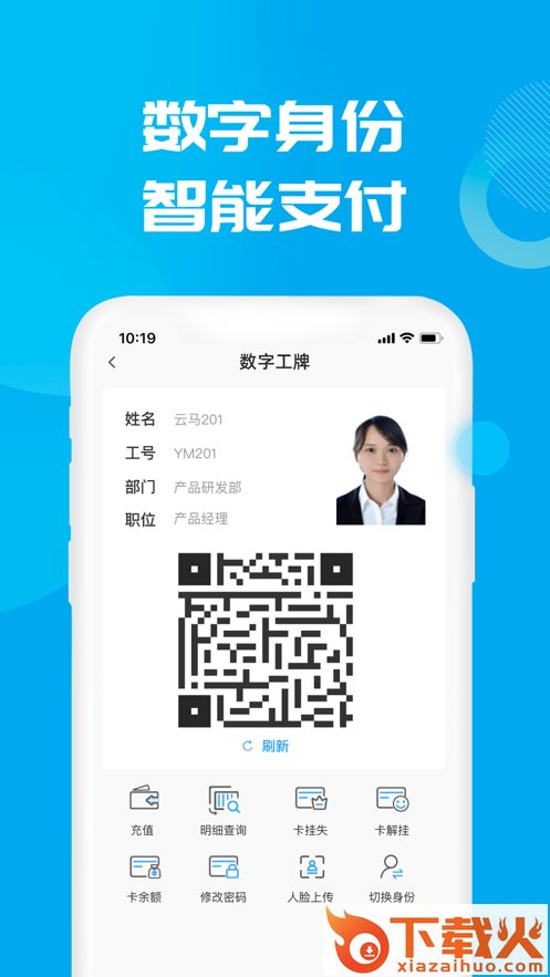 数智小二app截图1