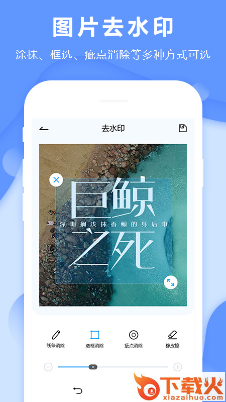 去水印图片编辑截图1