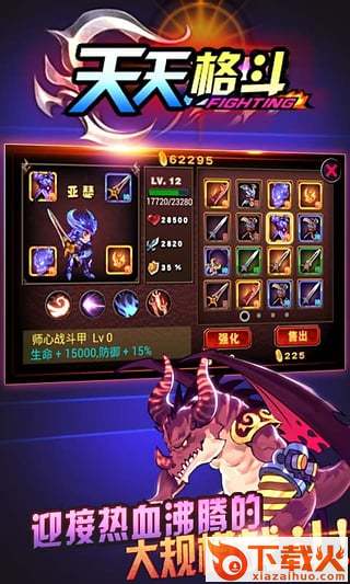 天天格斗2手游下载截图1