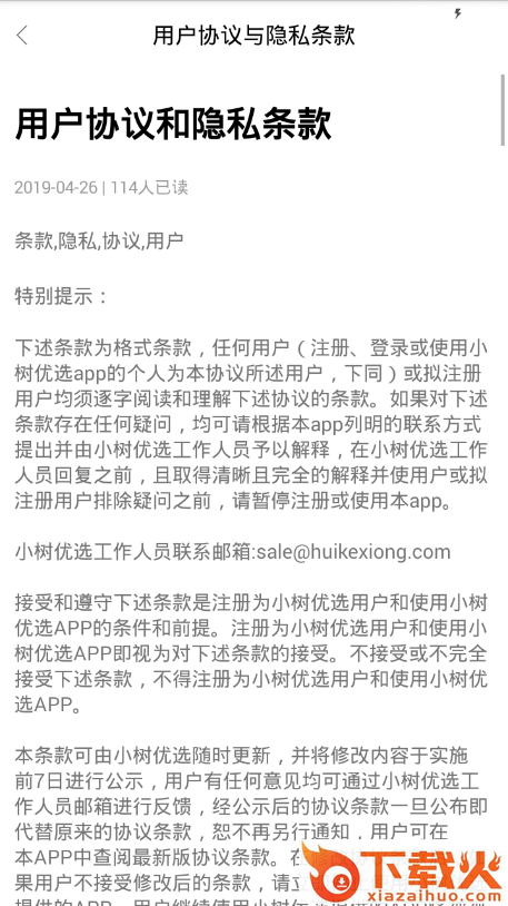 小树优选截图2