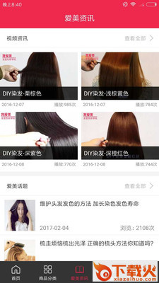 爱美美容商城截图1