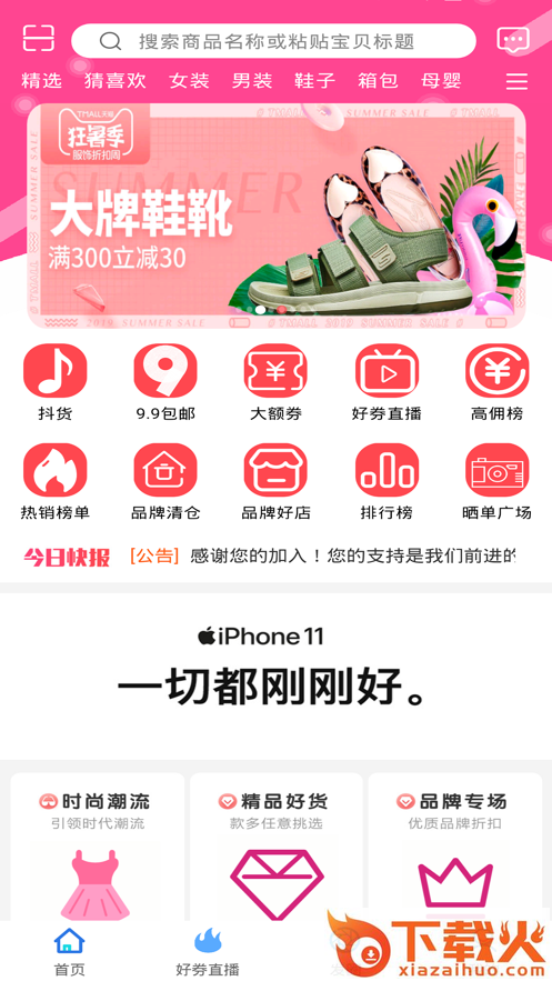 知惠猫app截图1