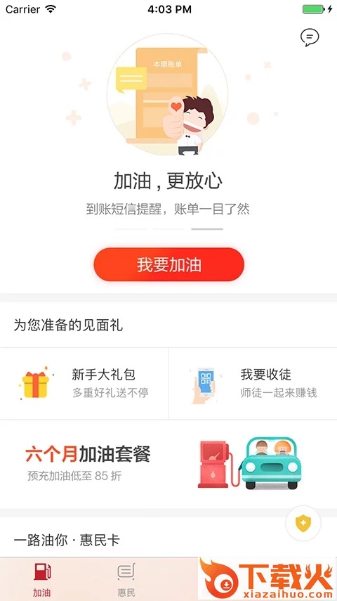 一路油你app截图2