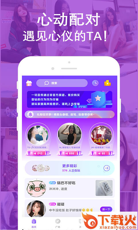 陌音快约截图1