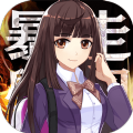 暴走学园返校日 v1.0 安卓版