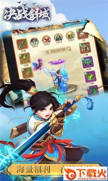 决战剑域截图2