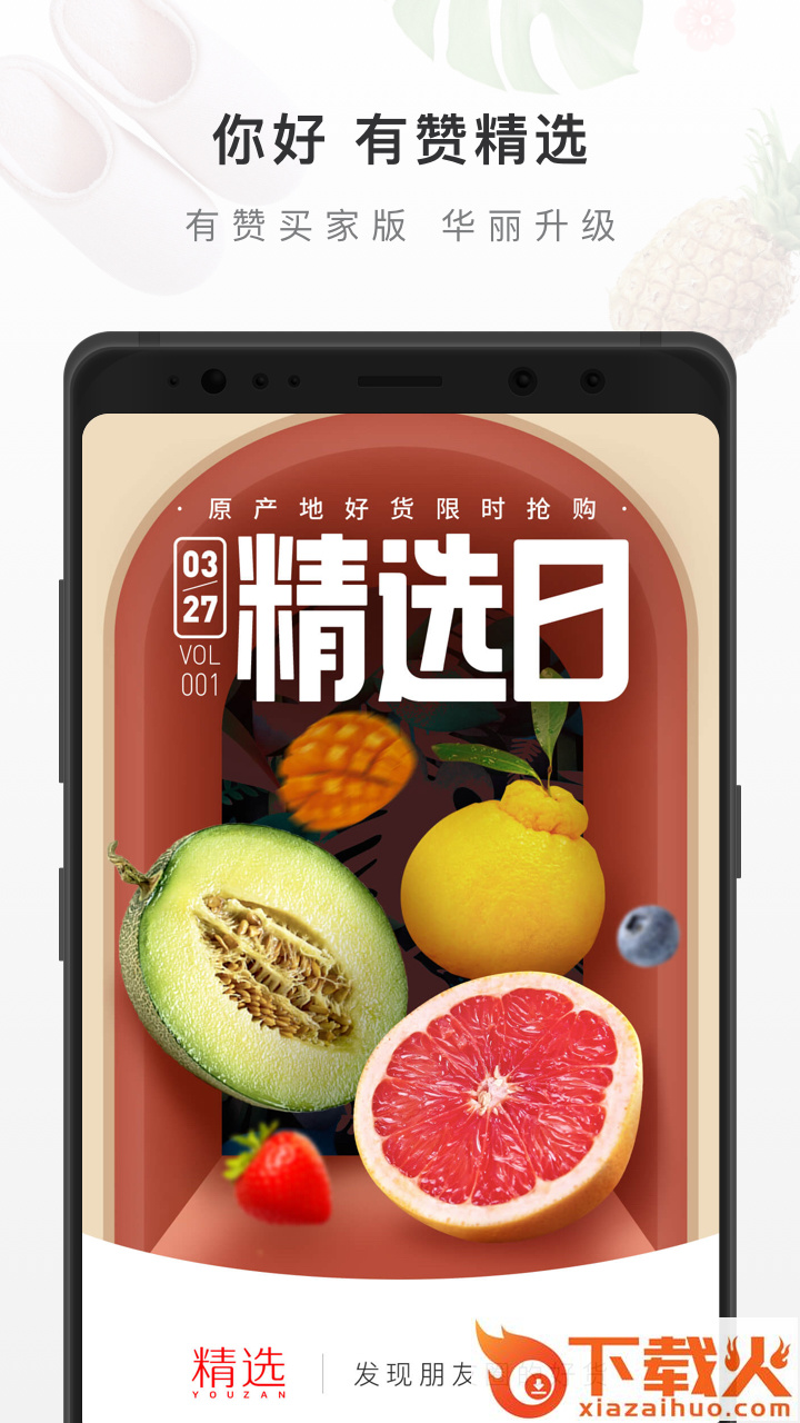 有赞精选app截图1