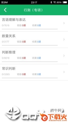 行测题库截图1