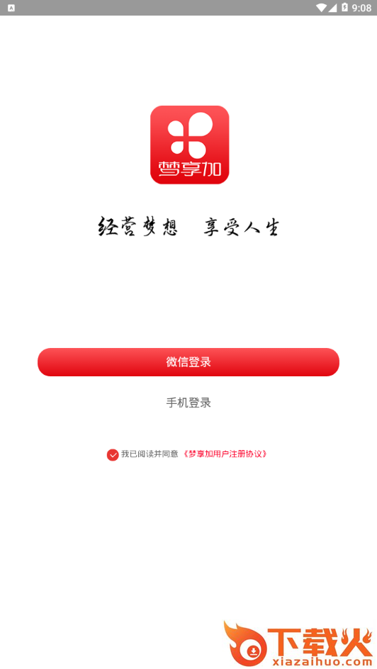 梦享加截图1