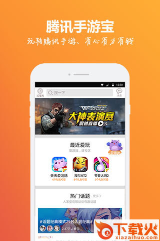 腾讯社区手机版官方下载截图1