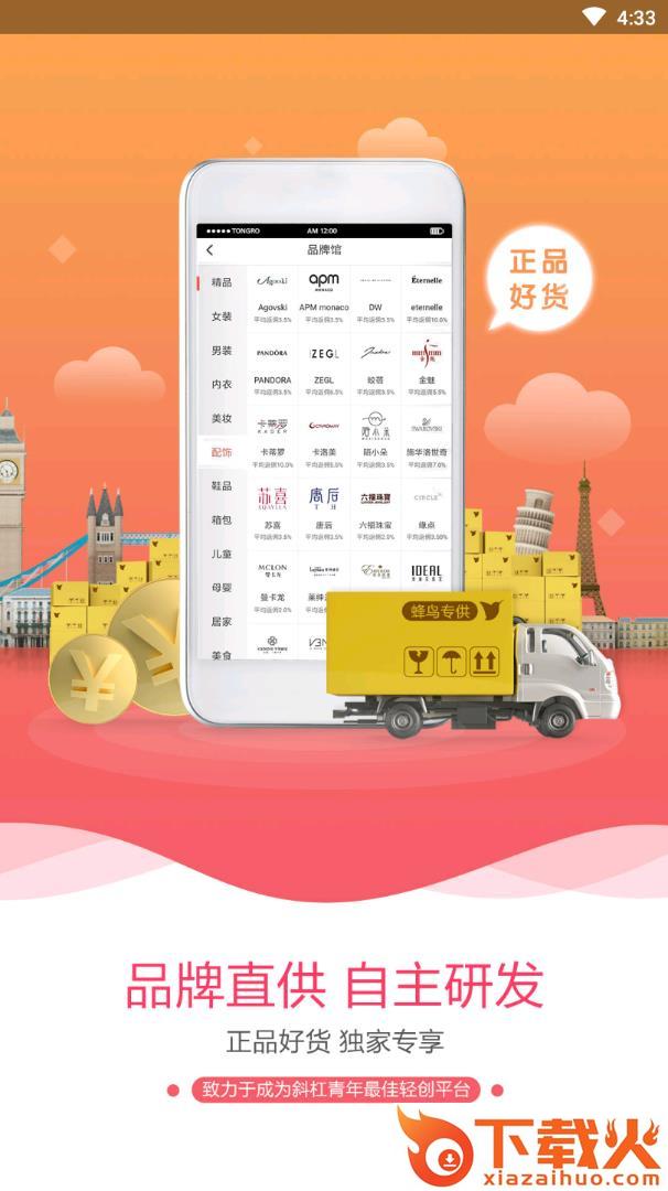 蜂鸟部落app截图1
