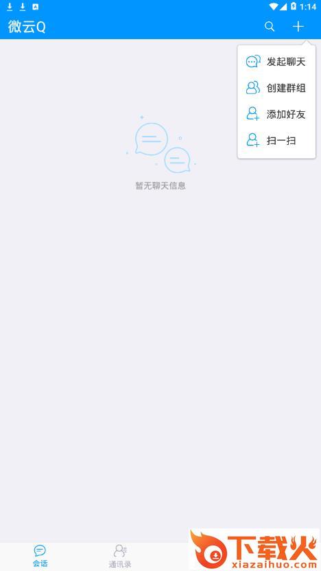 微云Q v1.1.3 最新版截图2