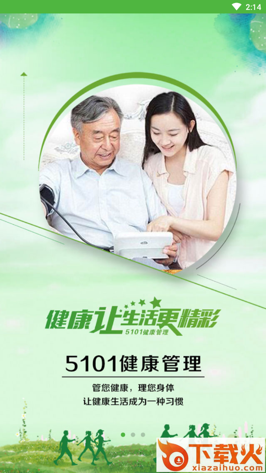 51健康App下载截图1