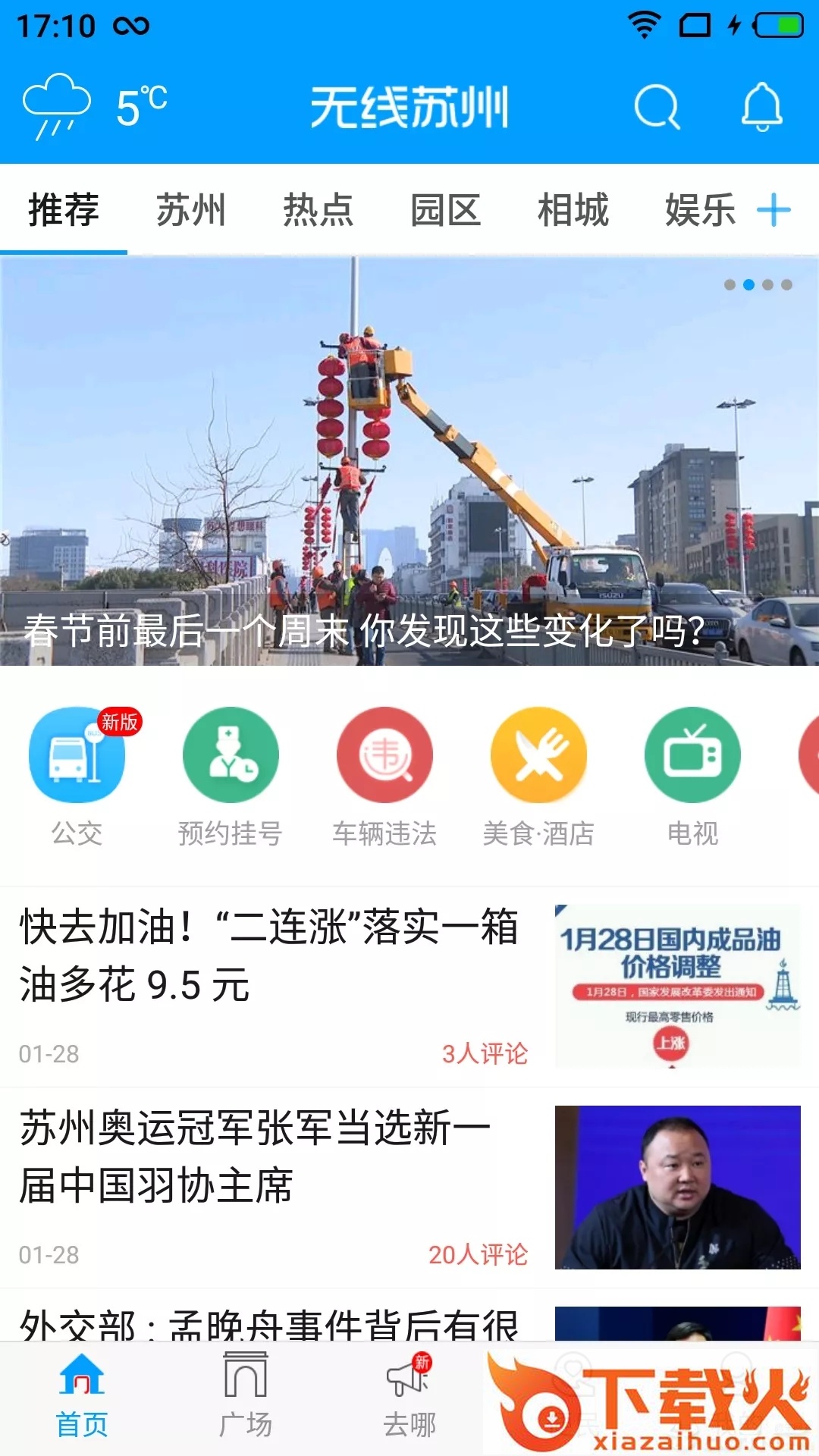 无线苏州手机版下载安装截图2