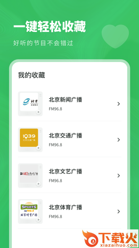 口袋收音机FM截图2