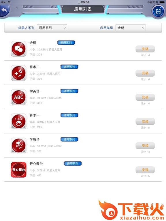 Abilix Apps ipad版
