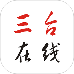 三台在线app下载-三台在线v4.0.16 安卓版