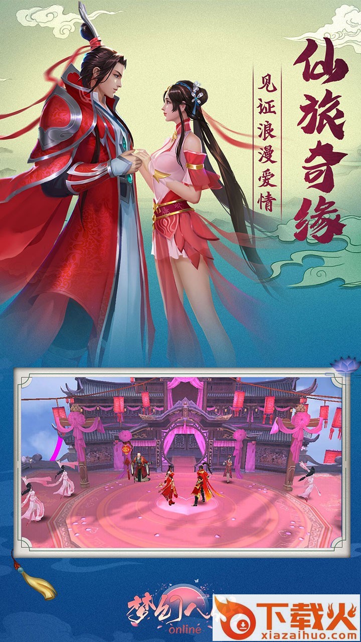 梦幻八仙online果盘版 v1.0.0 安卓版截图2