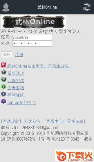 武林online截图2