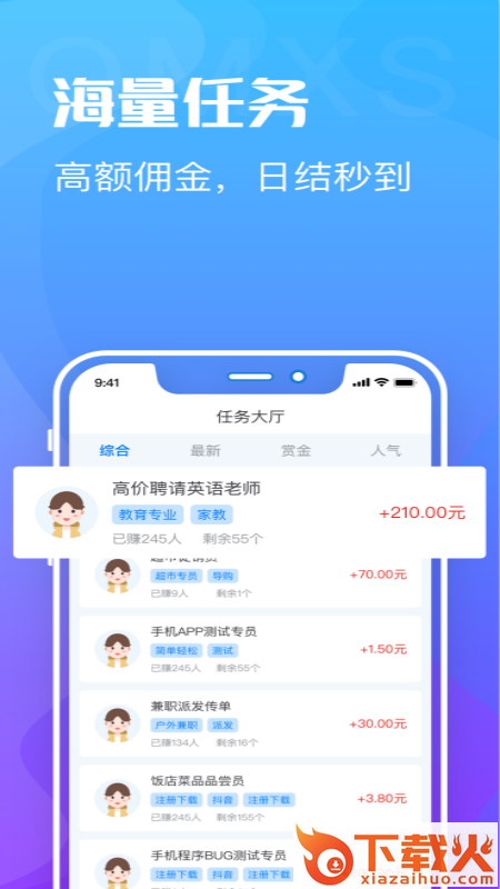 全民赏金赚钱截图2