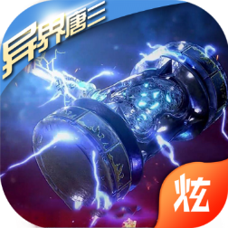 武魂异界唐三游戏官方版下载-武魂异界唐三v1.0.0 安卓版