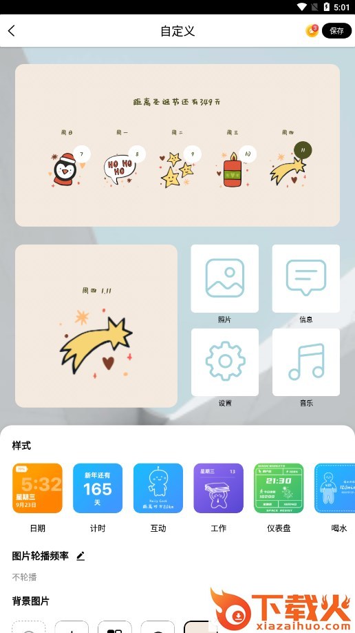 百变小组件安卓版下载安装截图1