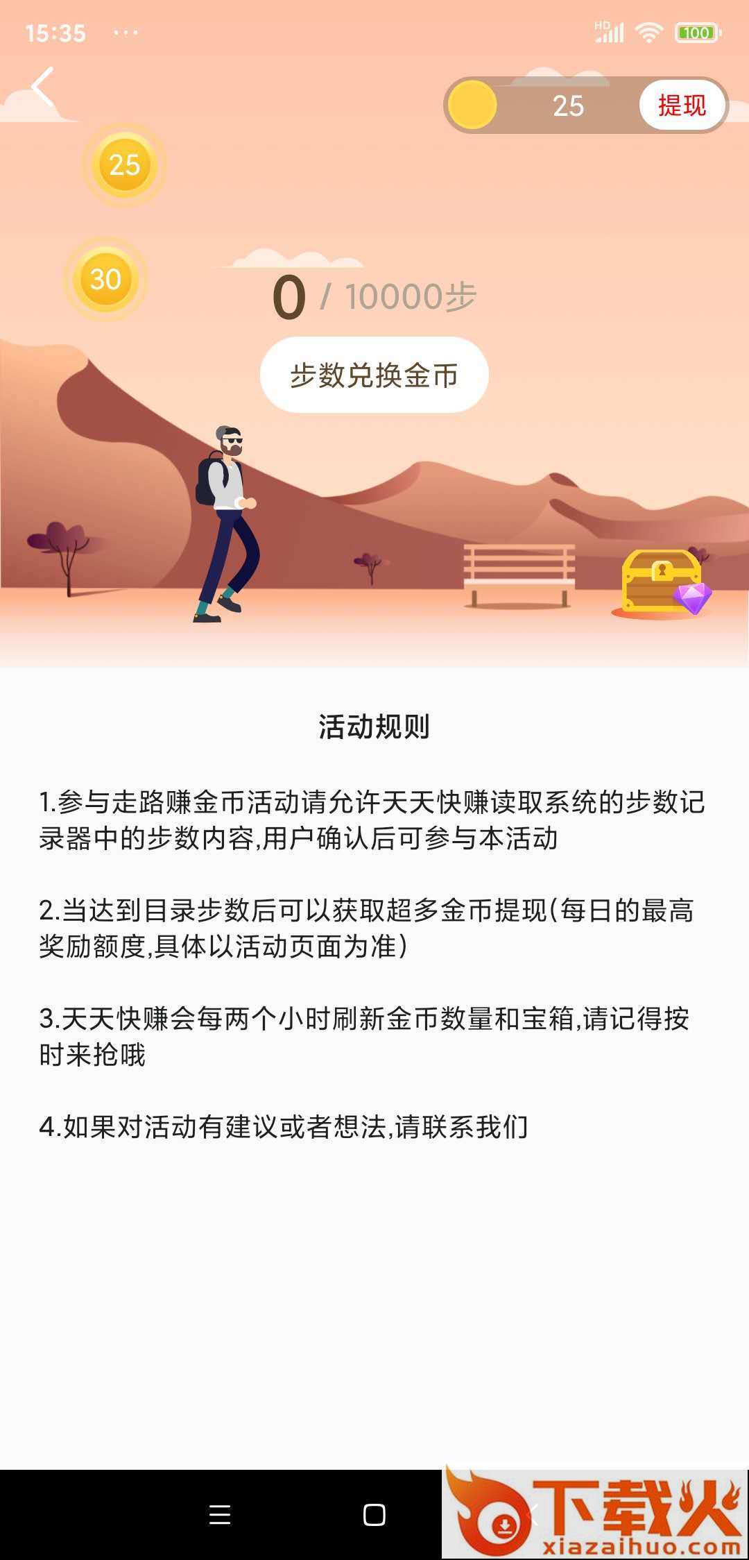 天天快赚app截图1