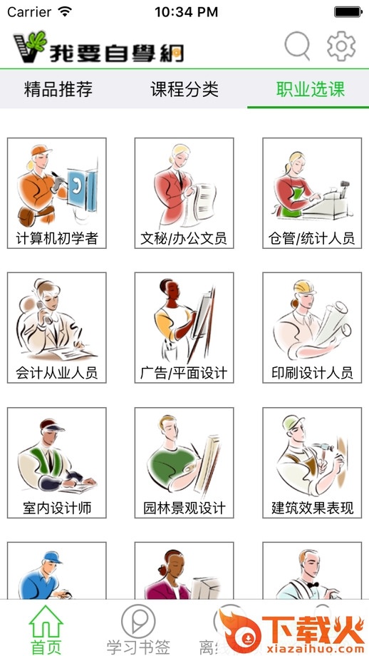 我要自学网ipad最新版