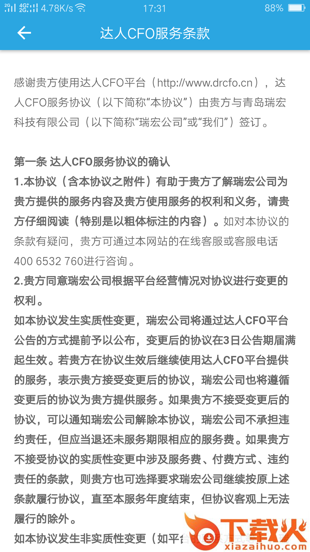 达人CFO截图2