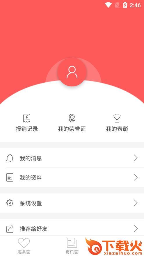 浙江献血app截图2