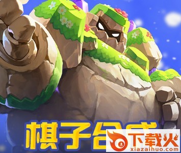 开心自走棋腾讯版截图3
