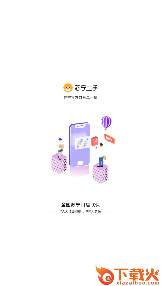 苏宁二手优品app截图1