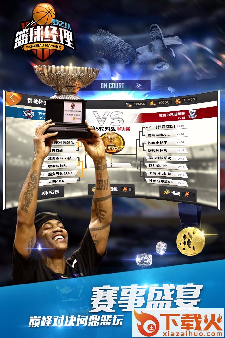 篮球经理梦之队腾讯官方版截图2