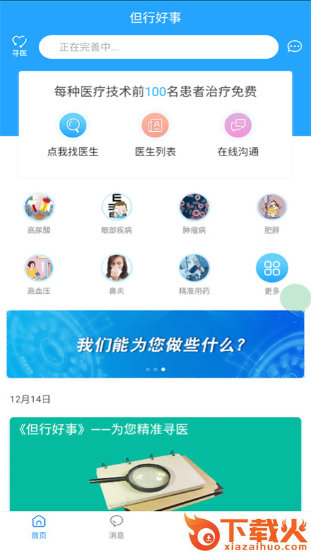 但行好事截图2