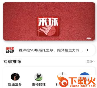 来球体育截图3