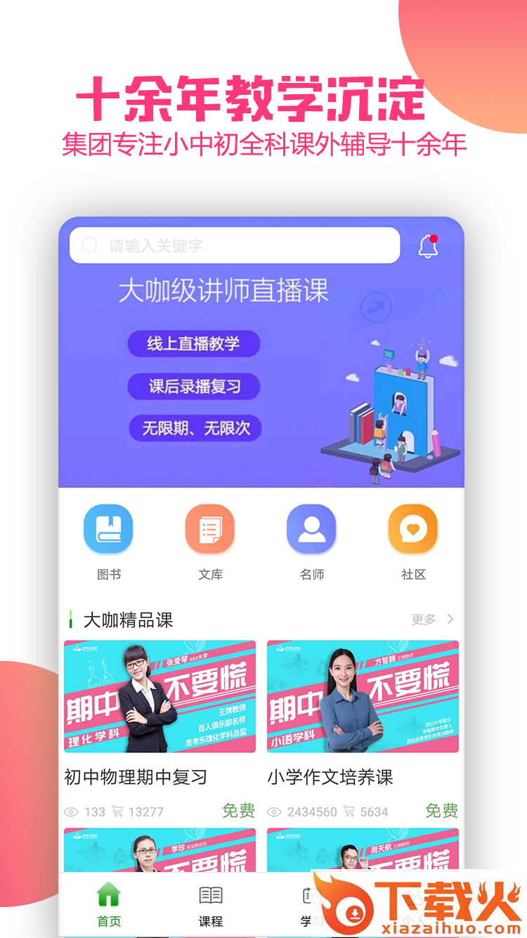 思考乐网校截图1
