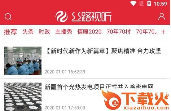 丝路视听app截图3