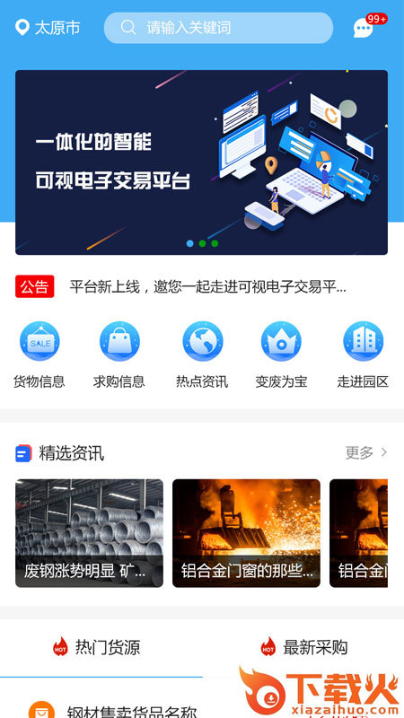 云钢再生app截图1