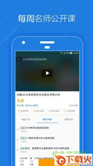 考试点考研苹果版