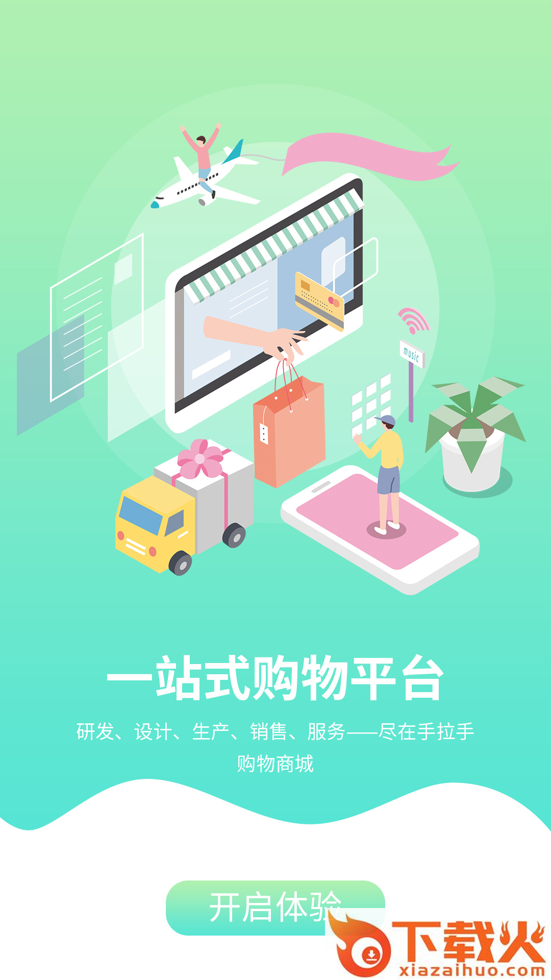 手拉手商城app截图2