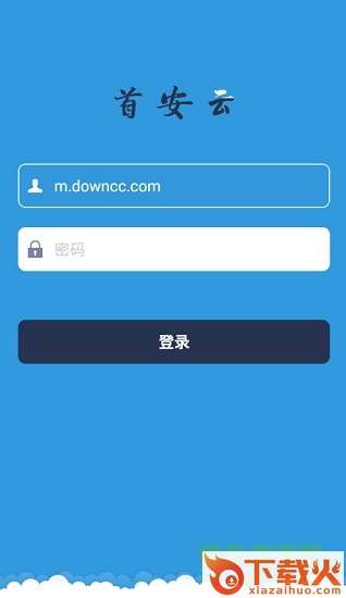 首钢长钢首安云(SG首安云) v1.1 免费版 截图1