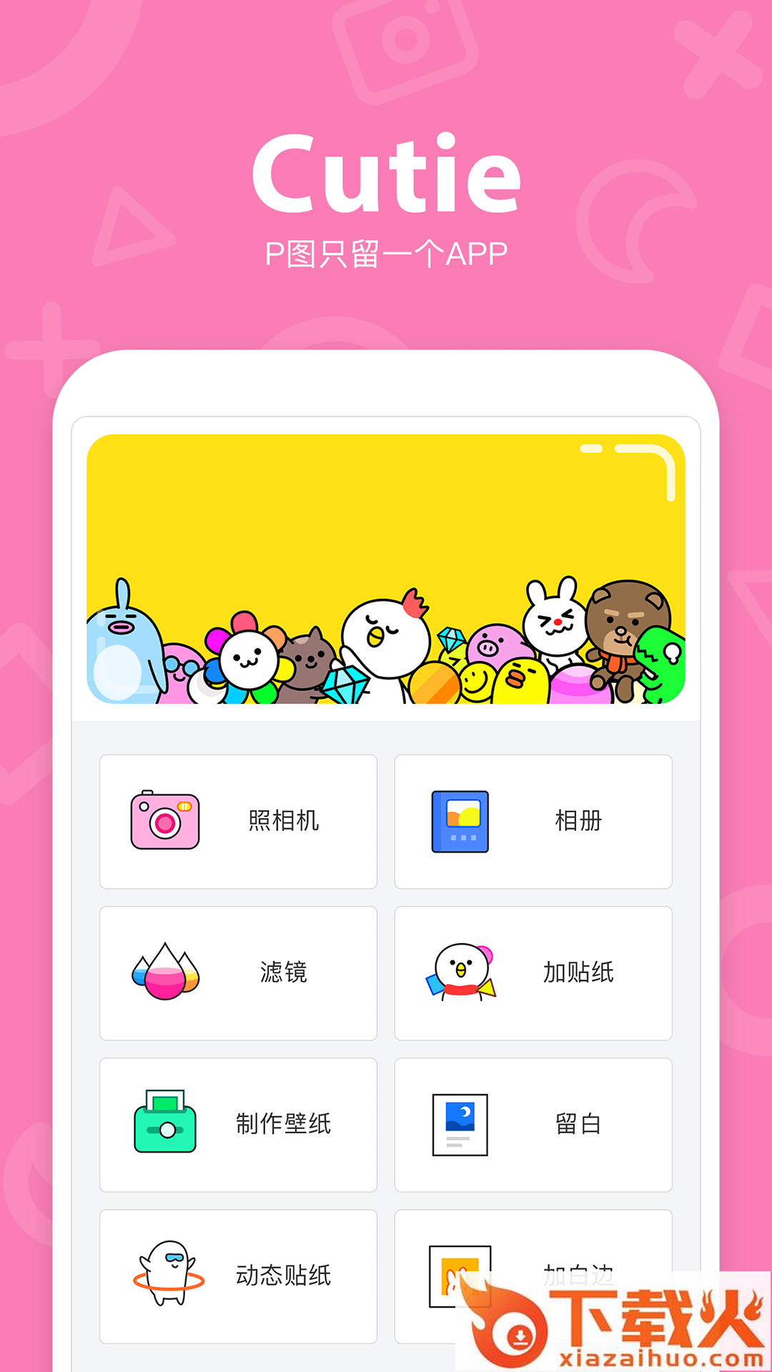 Cutie(P图软件)截图1