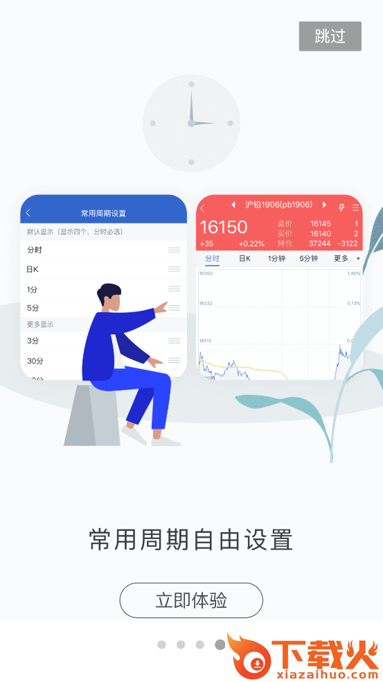 东证掌上营业厅app截图2