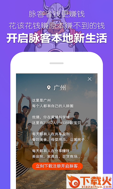 脉客商圈截图2