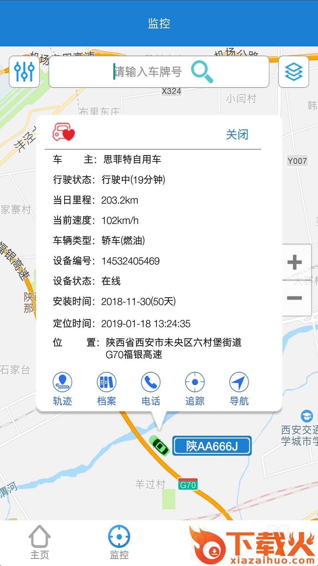 易驾行软件截图1