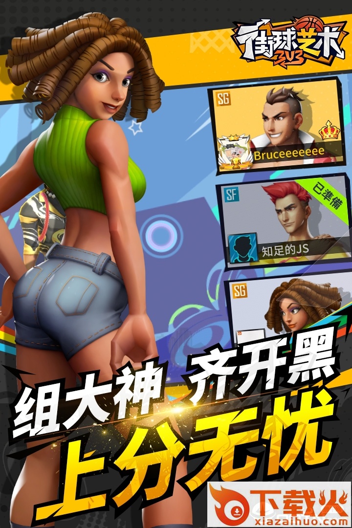 街球艺术vivo版截图1